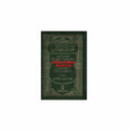 Tafsir Al-jalalayn Arabic Only Small Size By Safiur-Rahman Al-Mubarkpuri