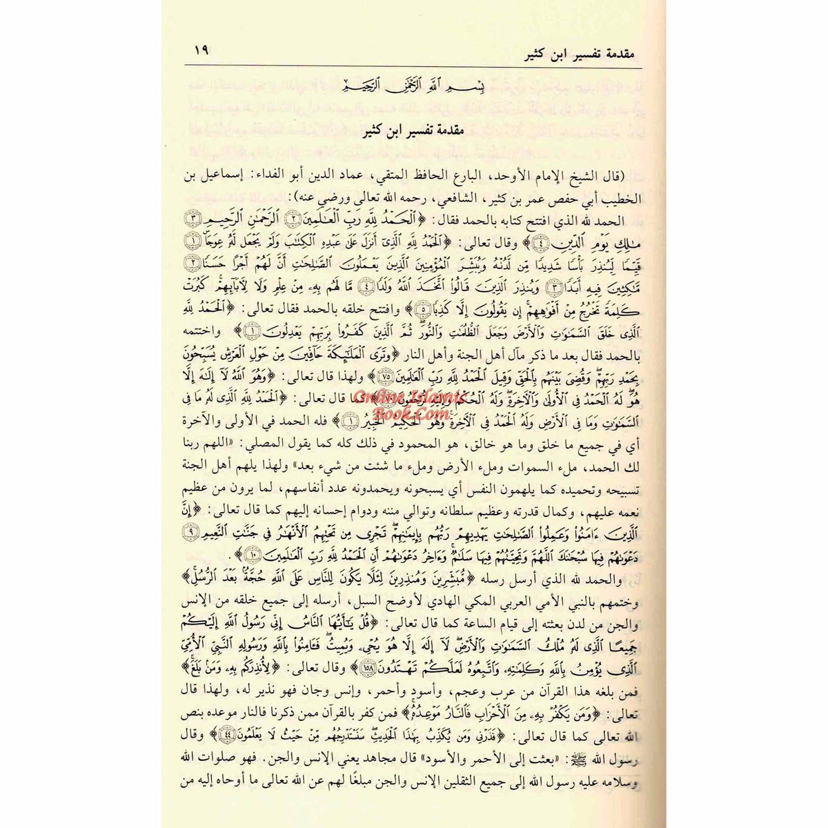 Tafsir Ibn Kathir 2 Vol Set (Arabic Only)