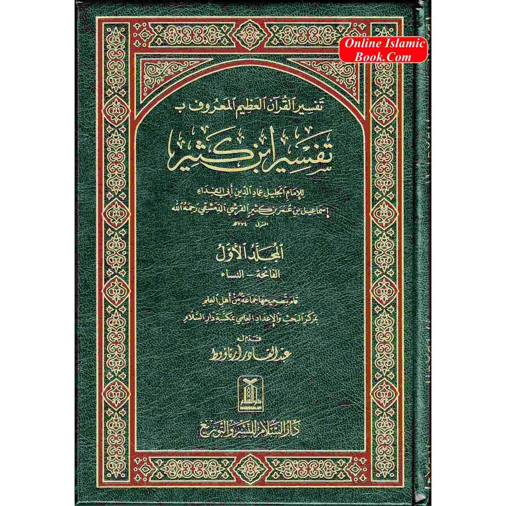 Tafsir Ibn Kathir (4 Vol Set) Arabic Language
ISBN: 9781904336693