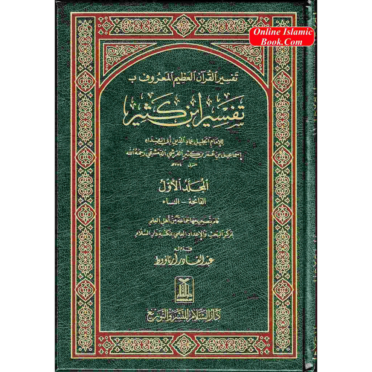 Tafsir Ibn Kathir (4 Vol Set) Arabic Language
ISBN: 9781904336693