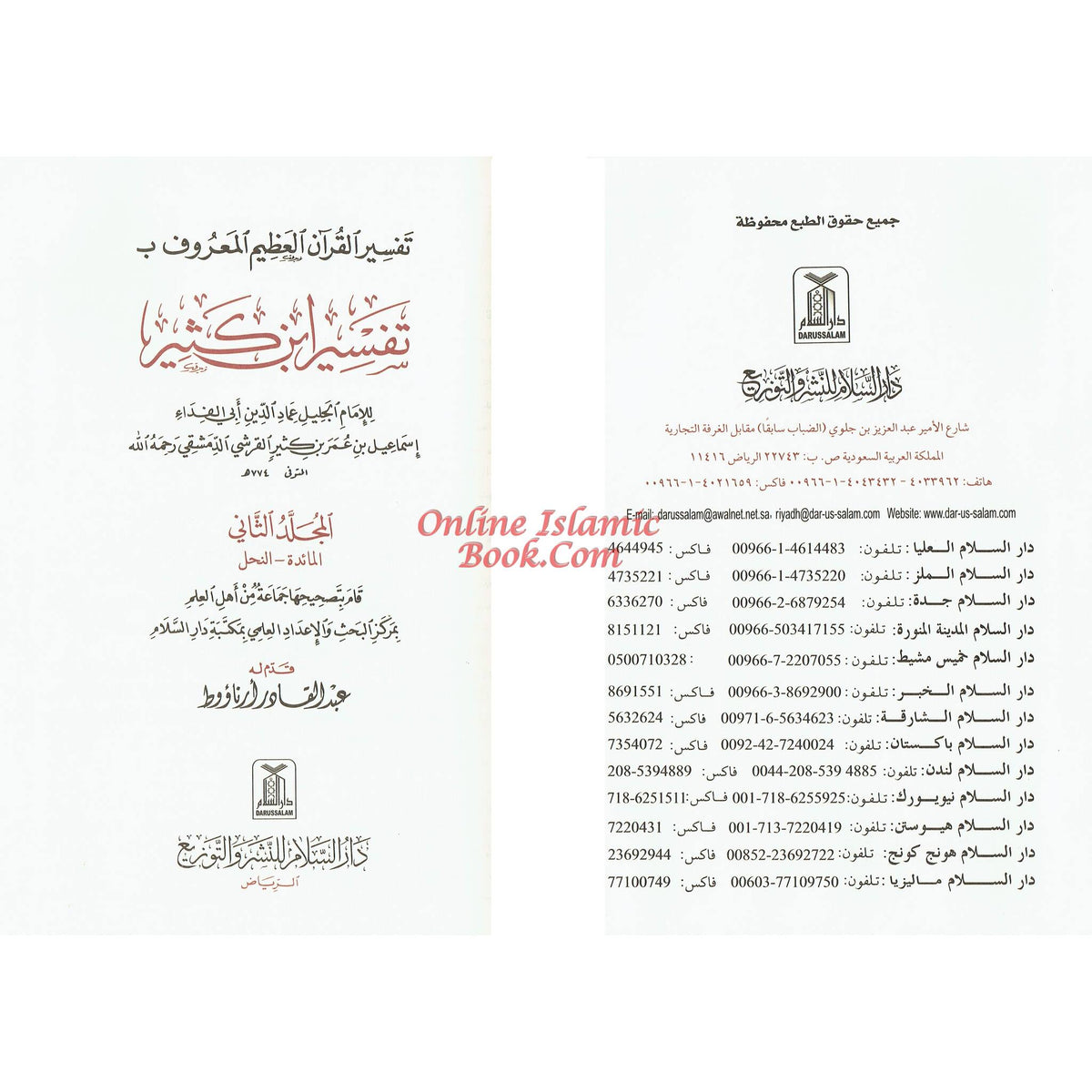 Tafsir Ibn Kathir (4 Vol Set) Arabic Language
ISBN: 9781904336693