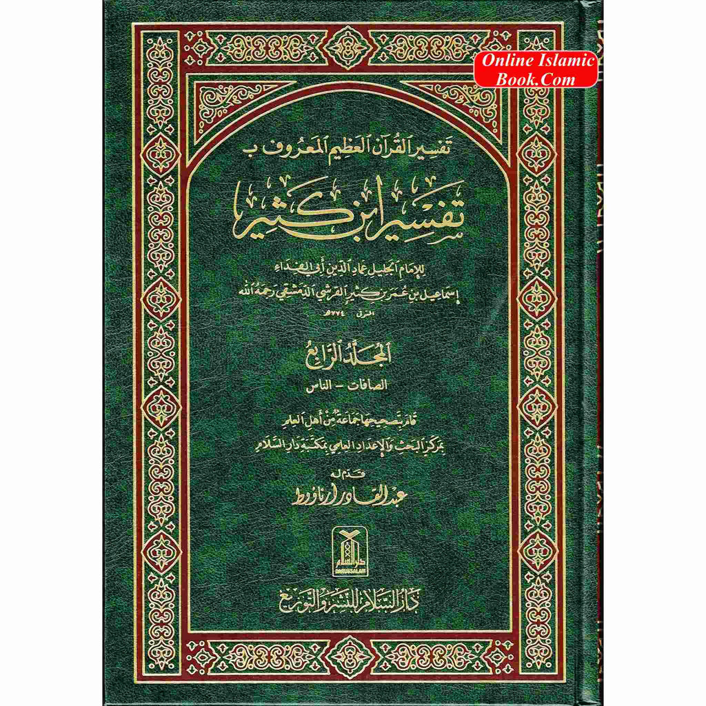 Tafsir Ibn Kathir (4 Vol Set) Arabic Language
ISBN: 9781904336693