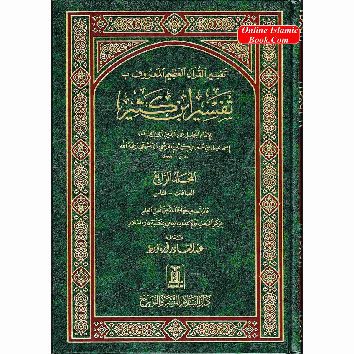 Tafsir Ibn Kathir (4 Vol Set) Arabic Language
ISBN: 9781904336693