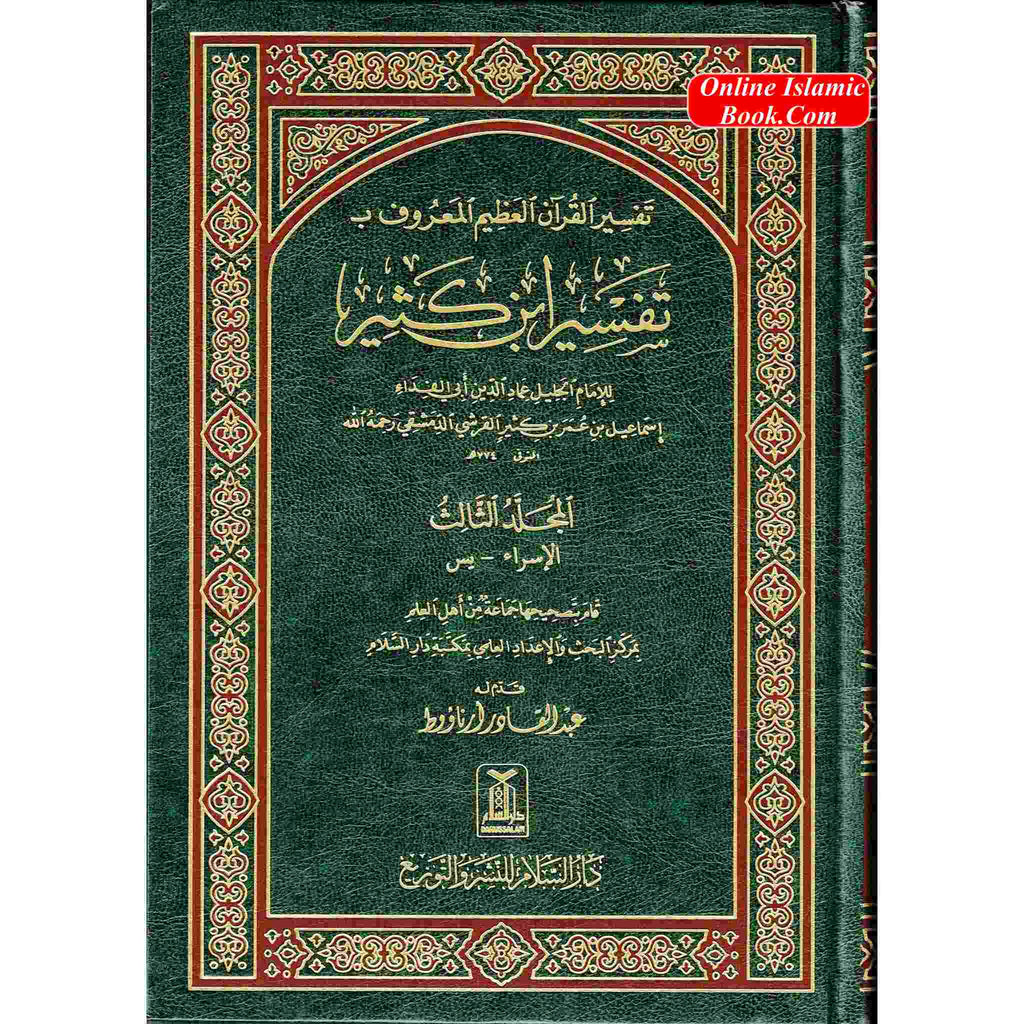 Tafsir Ibn Kathir (4 Vol Set) Arabic Language
ISBN: 9781904336693