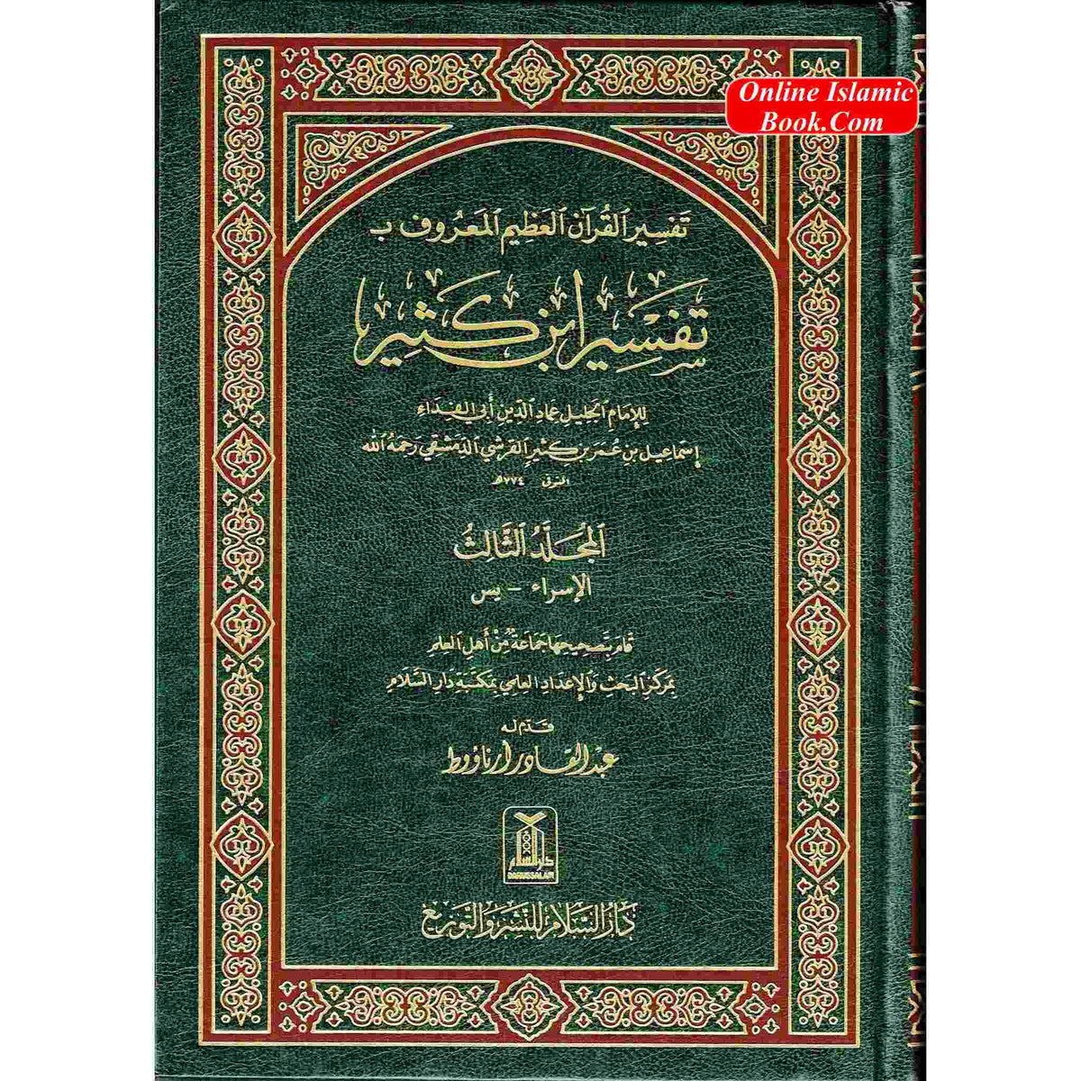 Tafsir Ibn Kathir (4 Vol Set) Arabic Language
ISBN: 9781904336693