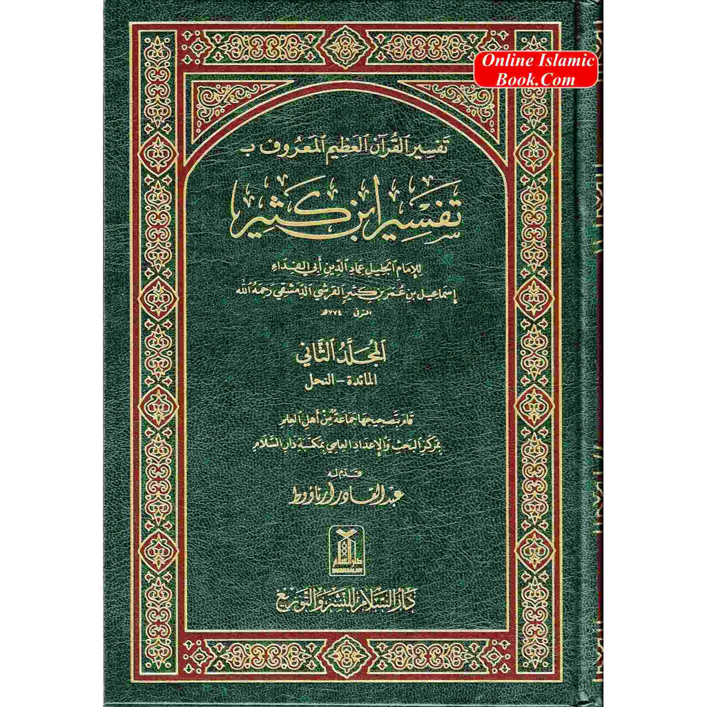 Tafsir Ibn Kathir (4 Vol Set) Arabic Language
ISBN: 9781904336693