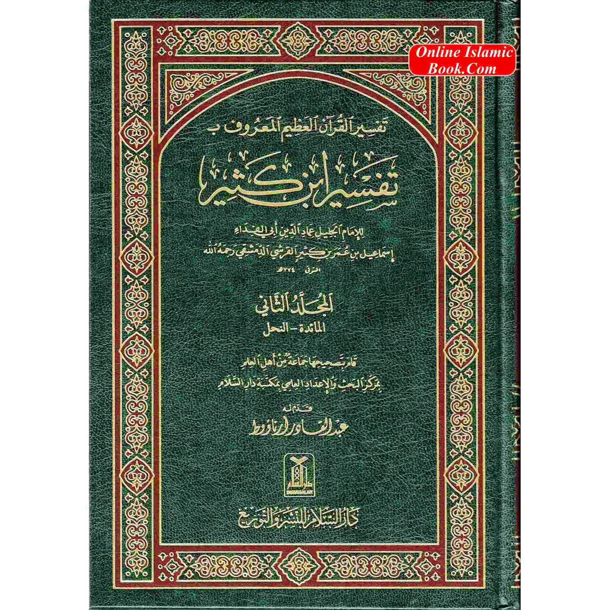 Tafsir Ibn Kathir (4 Vol Set) Arabic Language
ISBN: 9781904336693