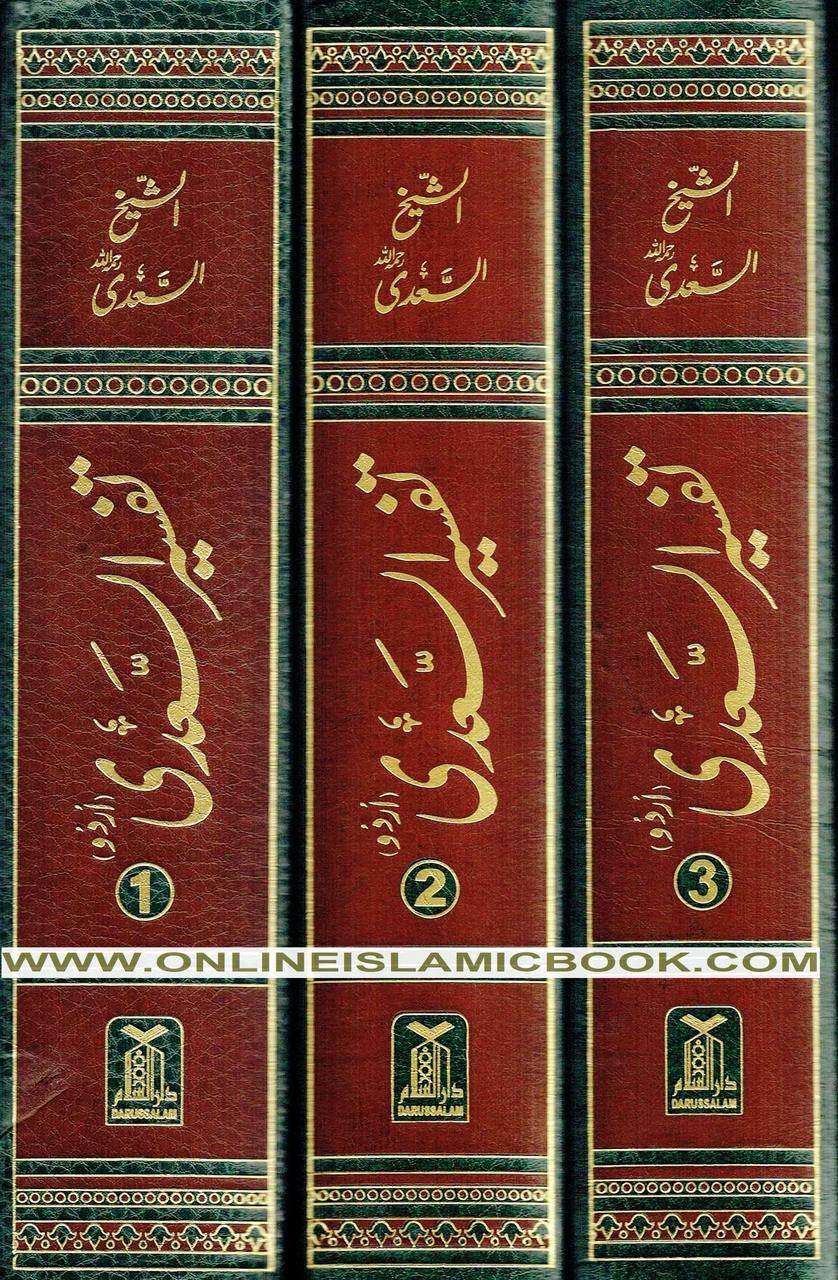 Tafsir Ul Saadi - 3 Volume Set Urdu By Shaykh Abd ar-Rahman bin As Sadi
ISBN: 9789609710954