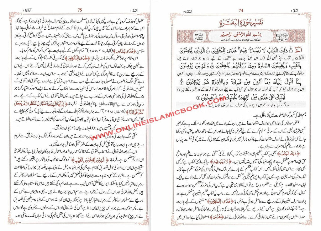 Tafsir Ul Saadi - 3 Volume Set Urdu By Shaykh Abd ar-Rahman bin As Sadi
ISBN: 9789609710954