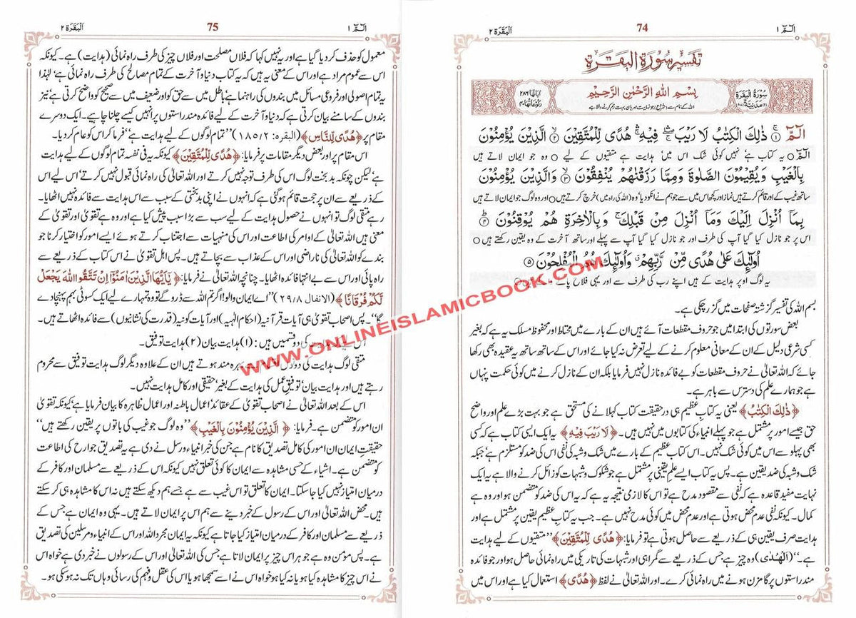 Tafsir Ul Saadi - 3 Volume Set Urdu By Shaykh Abd ar-Rahman bin As Sadi
ISBN: 9789609710954