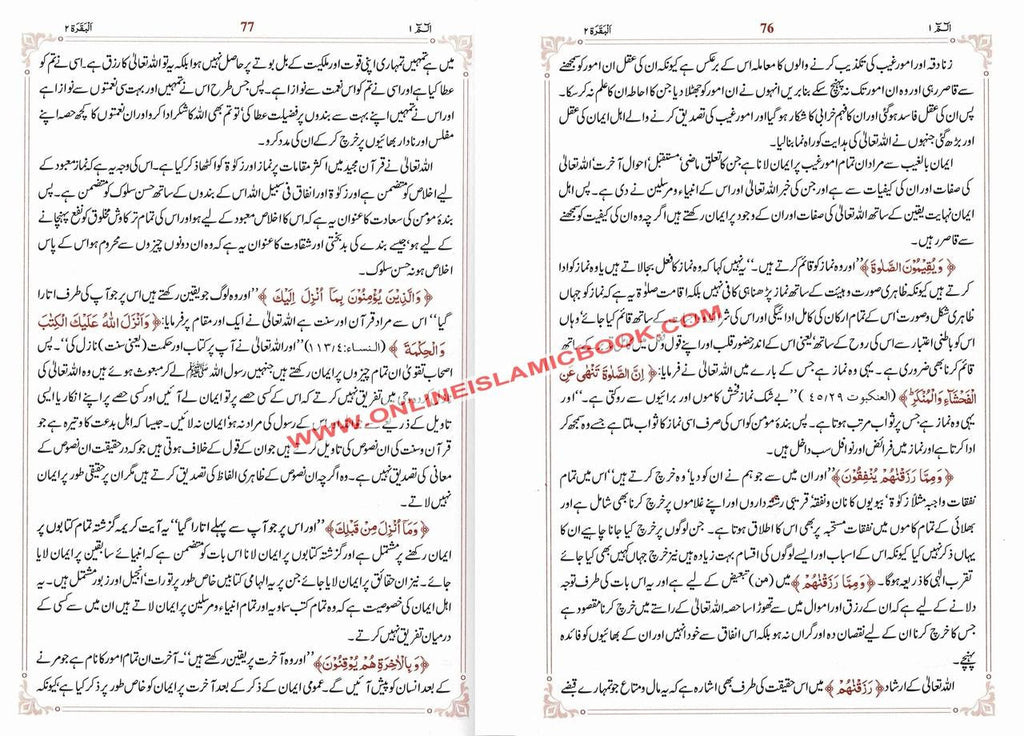 Tafsir Ul Saadi - 3 Volume Set Urdu By Shaykh Abd ar-Rahman bin As Sadi
ISBN: 9789609710954