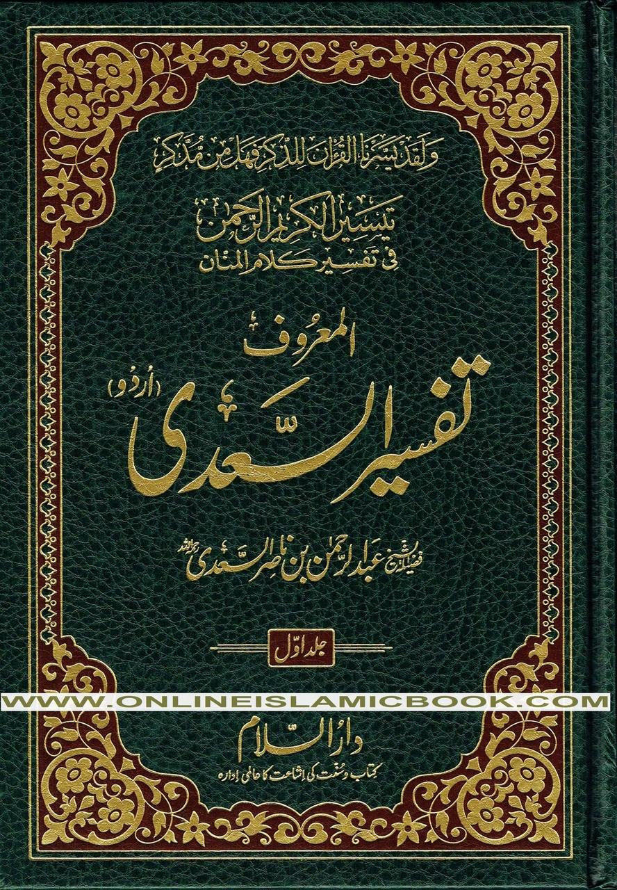 Tafsir Ul Saadi - 3 Volume Set Urdu By Shaykh Abd ar-Rahman bin As Sadi
ISBN: 9789609710954