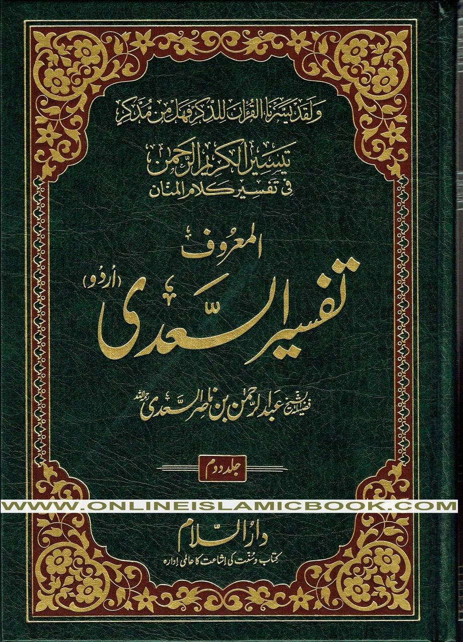 Tafsir Ul Saadi - 3 Volume Set Urdu By Shaykh Abd ar-Rahman bin As Sadi
ISBN: 9789609710954