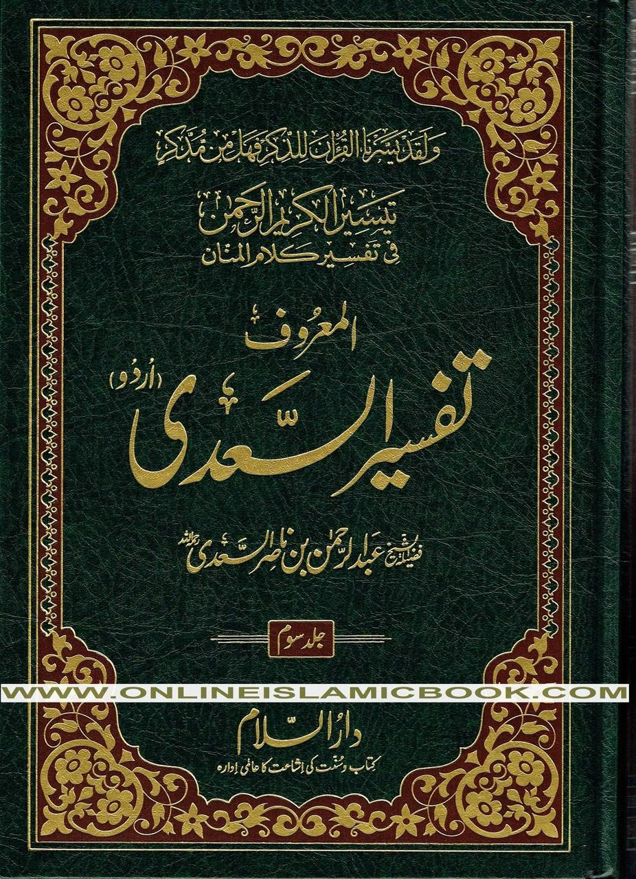 Tafsir Ul Saadi - 3 Volume Set Urdu By Shaykh Abd ar-Rahman bin As Sadi
ISBN: 9789609710954