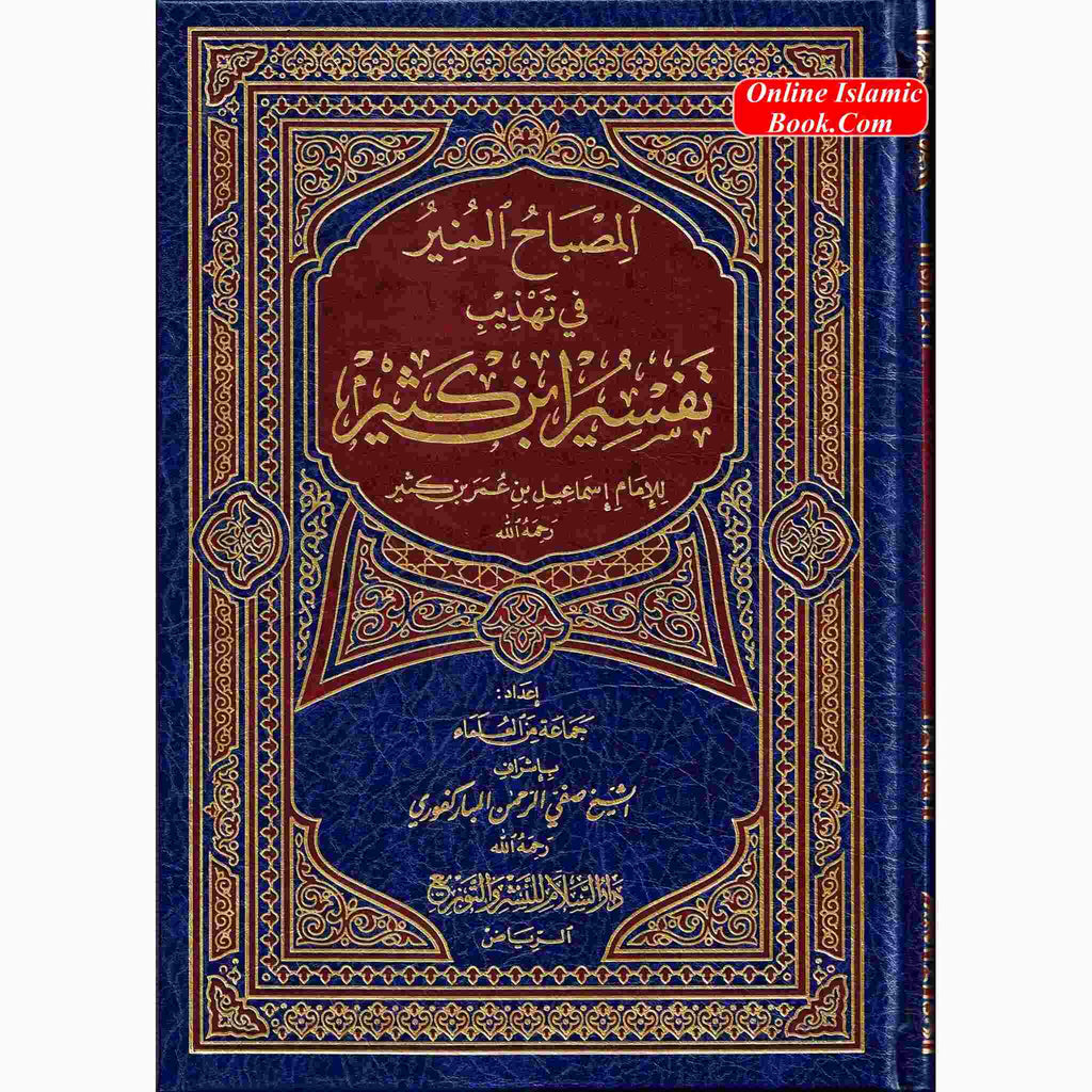 Tafsir Ibn Kathir (Al Misbah Al Munir) Arabic Only
ISBN: 9780685702833