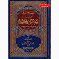 Tafsir Ibn Kathir (Al Misbah Al Munir) Arabic Only
ISBN: 9780685702833
