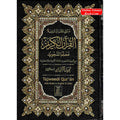 Tajweed Quran persian, Urdu & Southafrican Script with 15 Lines Ref 213 Binding: Hardcover