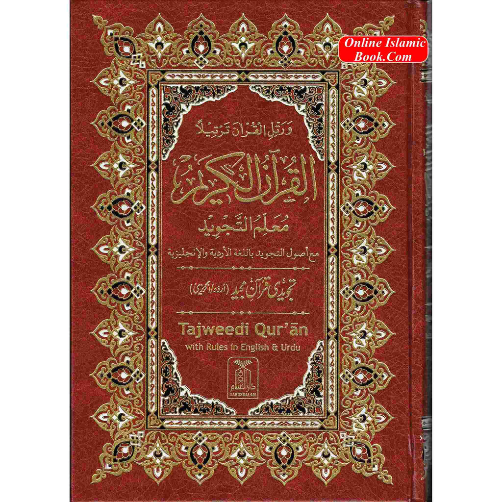 Tajweed Quran persian, Urdu & Southafrican Script with 15 Lines Ref 213 Binding: Hardcover