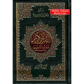 Tajweedi Quran with Urdu Tajweed Rules Beautiful full color 16-line Indo-Pak/Persian script Tajweed Qur'an