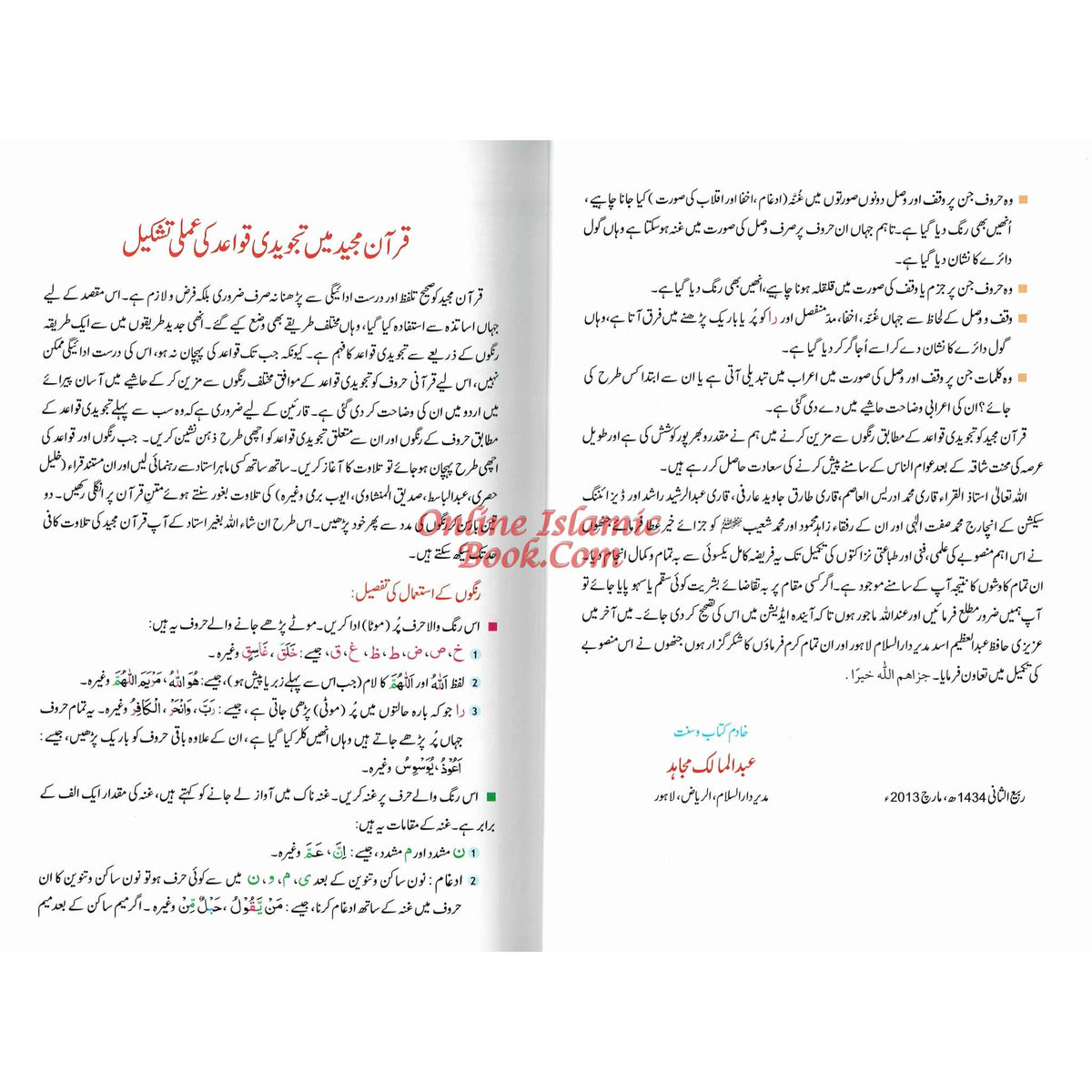 Tajweedi Quran with Urdu Tajweed Rules 16 Lines 8.5 x 6.0 Inch (7B) Hafzi Tajweedi, Medium Size,Standard Print
Beautiful full color 16-line Indo-Pak/Persian script Tajweed Qur'an
