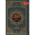 Tajweedi Quran with Urdu Tajweed Rules 16 Lines 8.5 x 6.0 Inch (7B) Hafzi Tajweedi, Medium Size,Standard Print
Beautiful full color 16-line Indo-Pak/Persian script Tajweed Qur'an