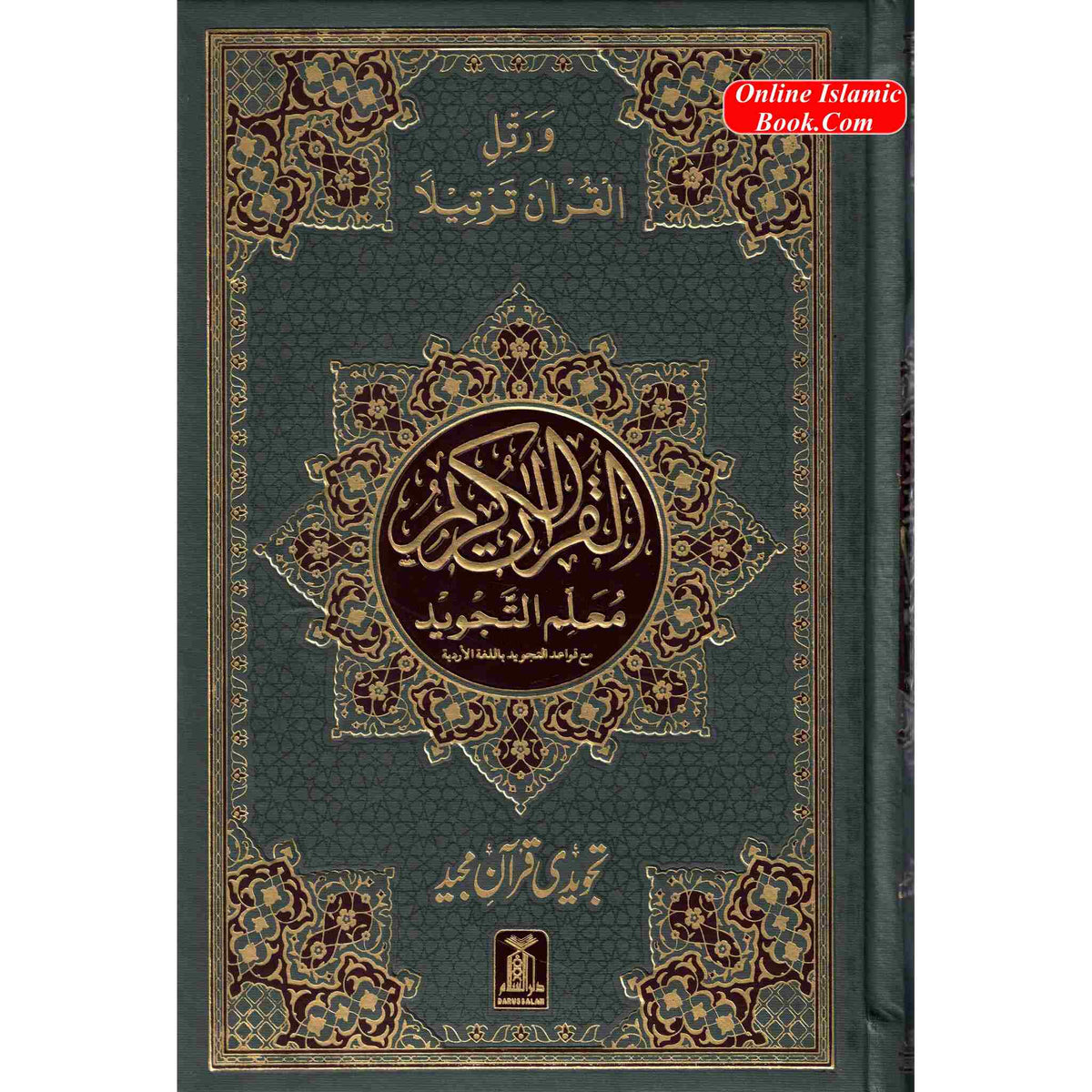 Tajweedi Quran with Urdu Tajweed Rules 16 Lines 8.5 x 6.0 Inch (7B) Hafzi Tajweedi, Medium Size,Standard Print
Beautiful full color 16-line Indo-Pak/Persian script Tajweed Qur'an