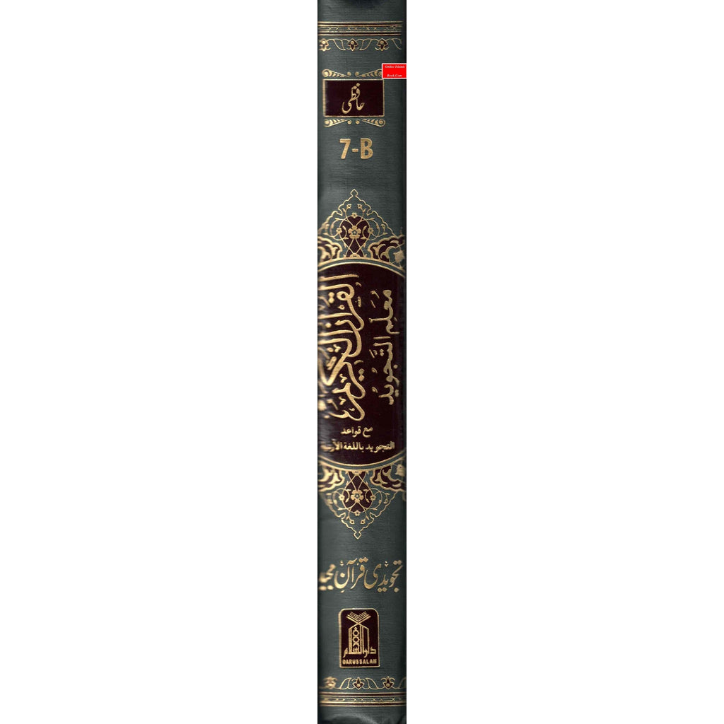 Tajweedi Quran with Urdu Tajweed Rules 16 Lines 8.5 x 6.0 Inch (7B) Hafzi Tajweedi, Medium Size,Standard Print
Beautiful full color 16-line Indo-Pak/Persian script Tajweed Qur'an