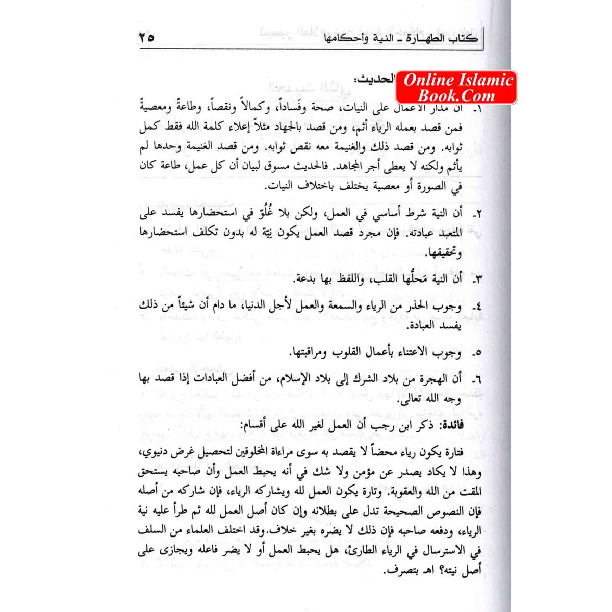 Taysirul 'Allam Sharh Umdatul Ahkam 2 Vol Set (Arabic only)