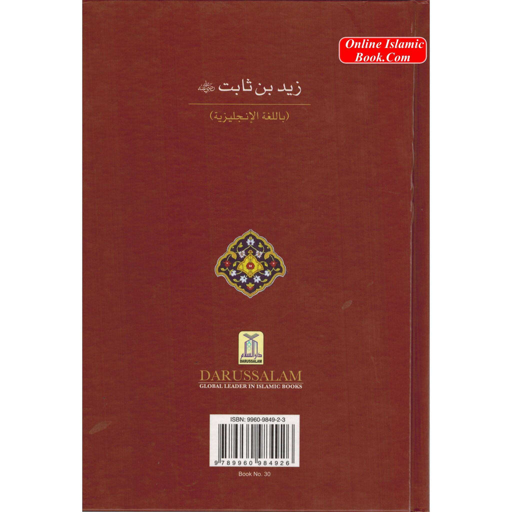 The Biography Of Imam Zaid ibn Thabit (R) By Salahuddin Ali Abdul Mawjood ISBN: 9789960984926