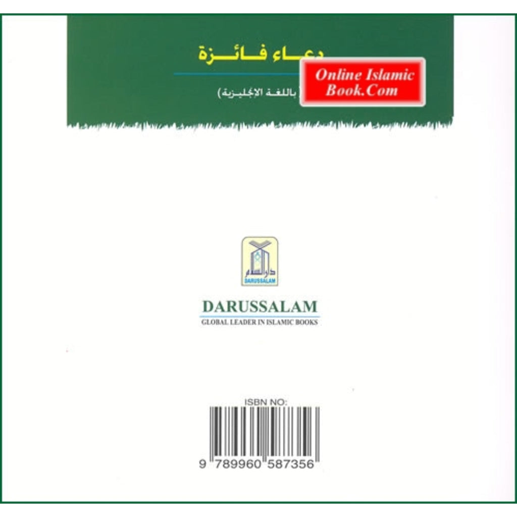 The Dua of Faizah By Umm an-Nu'man
ISBN: 9789960587356