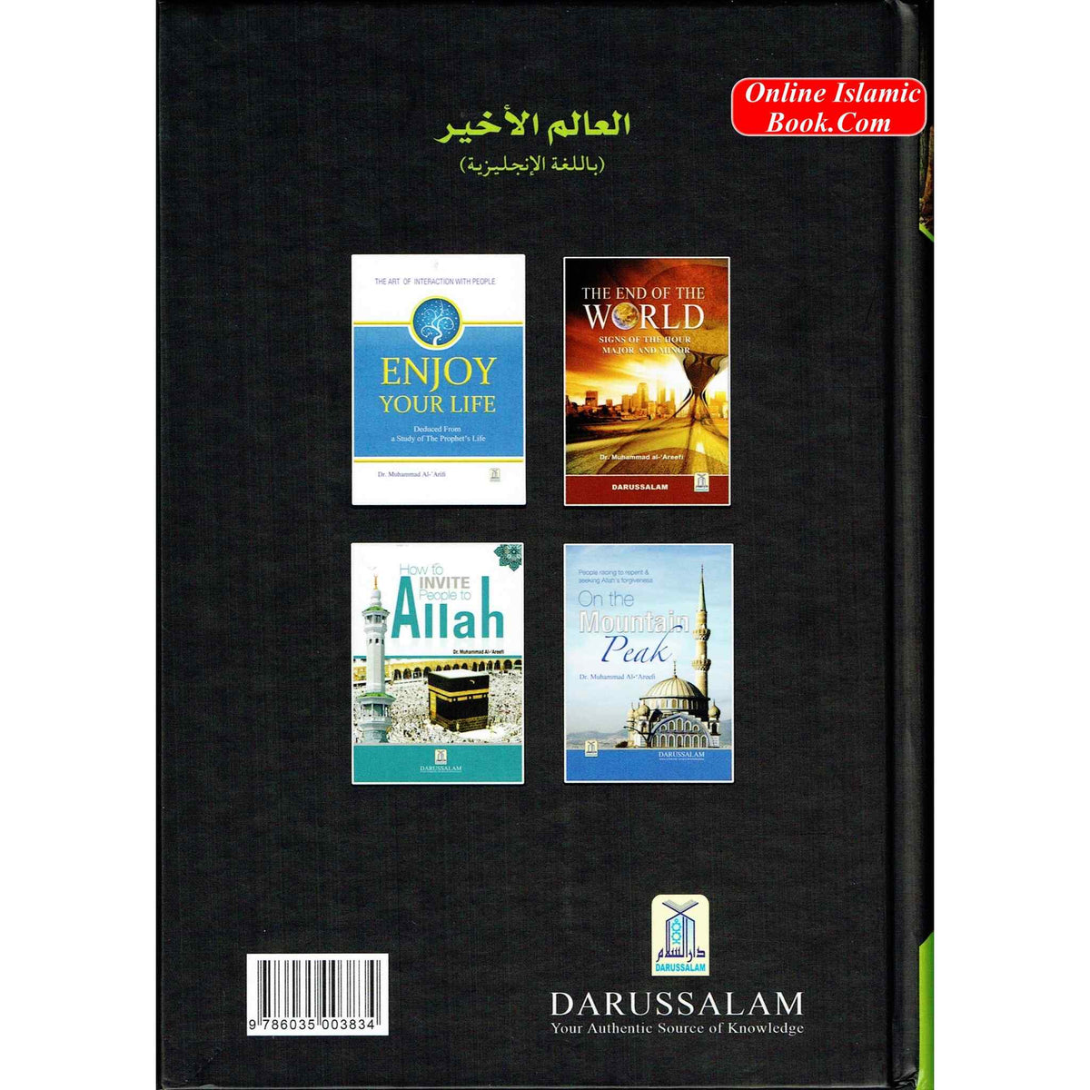 The Last World Description of the signs of the hour Barzakh and the Hereafter from Quran and Sunnah By Dr. Al-Areefi