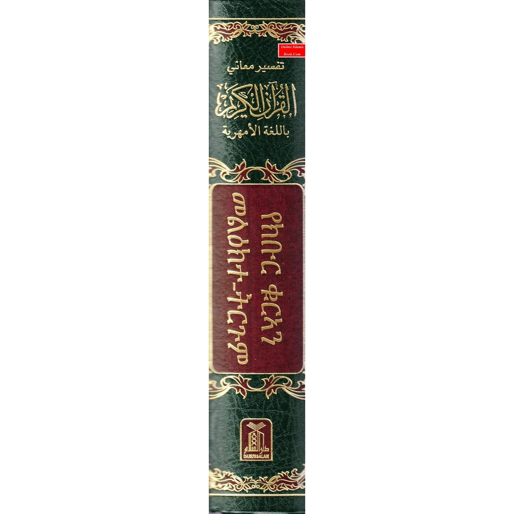 The Noble Quran in Amharic Ethiopia language
ISBN: 9786039096306
