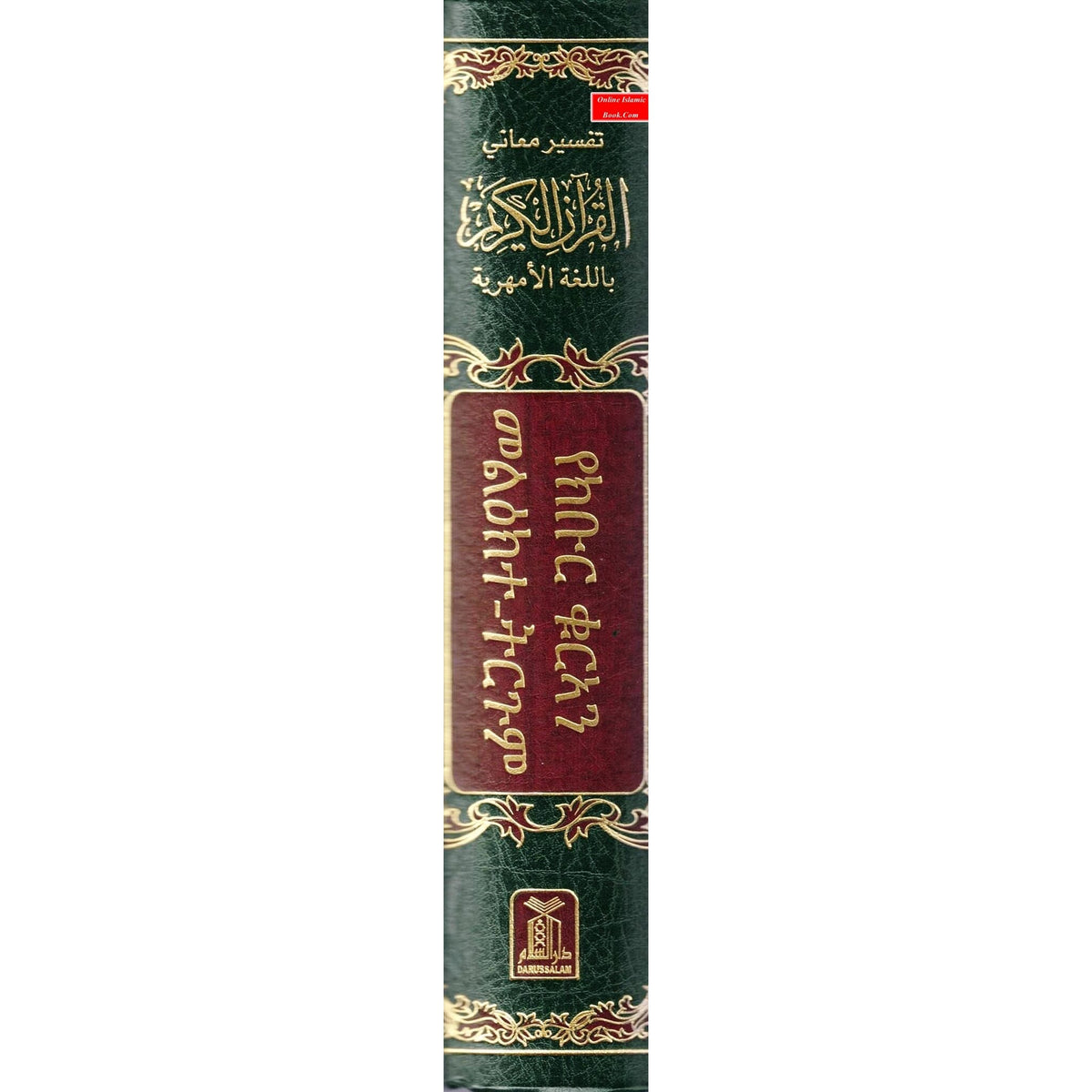 The Noble Quran in Amharic Ethiopia language
ISBN: 9786039096306