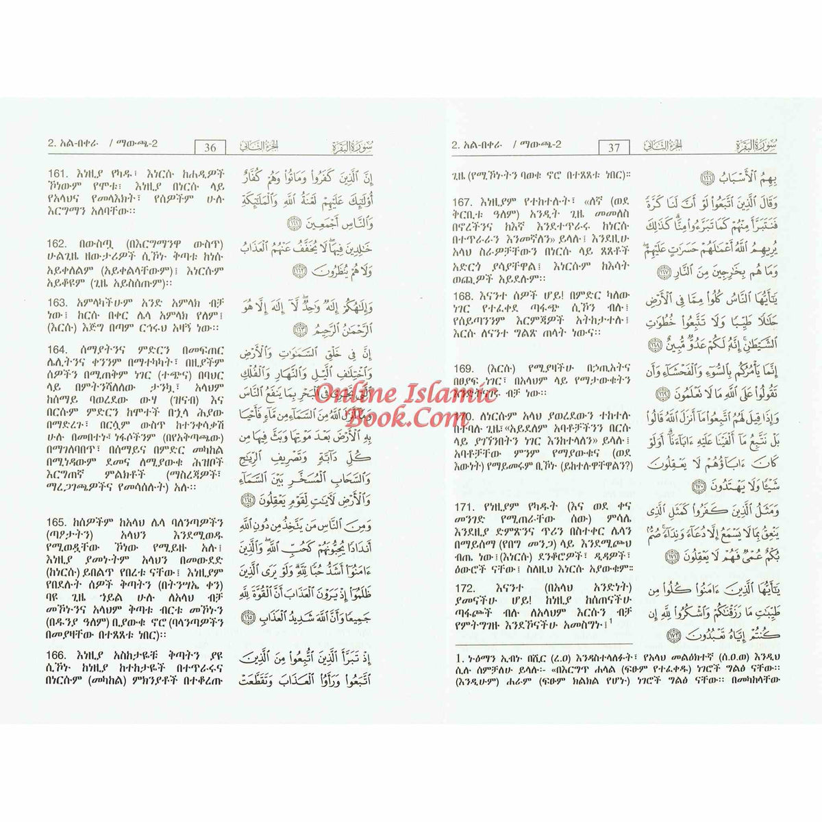 The Noble Quran in Amharic Ethiopia language
ISBN: 9786039096306