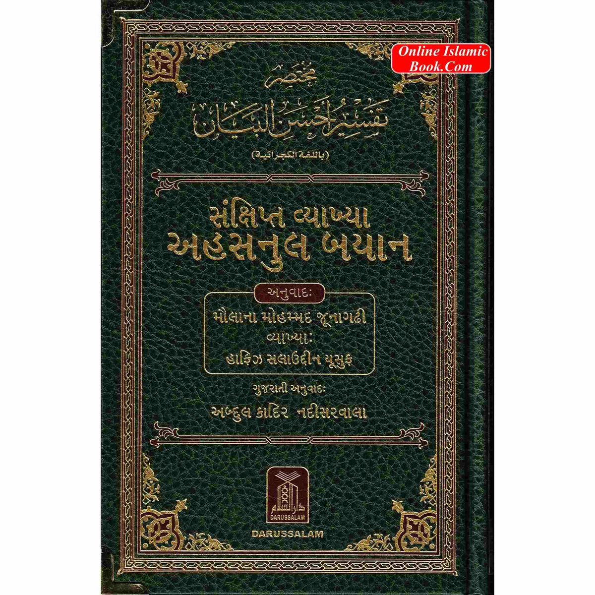 The Noble Quran in Gujarati language
ISBN: 9786039096306