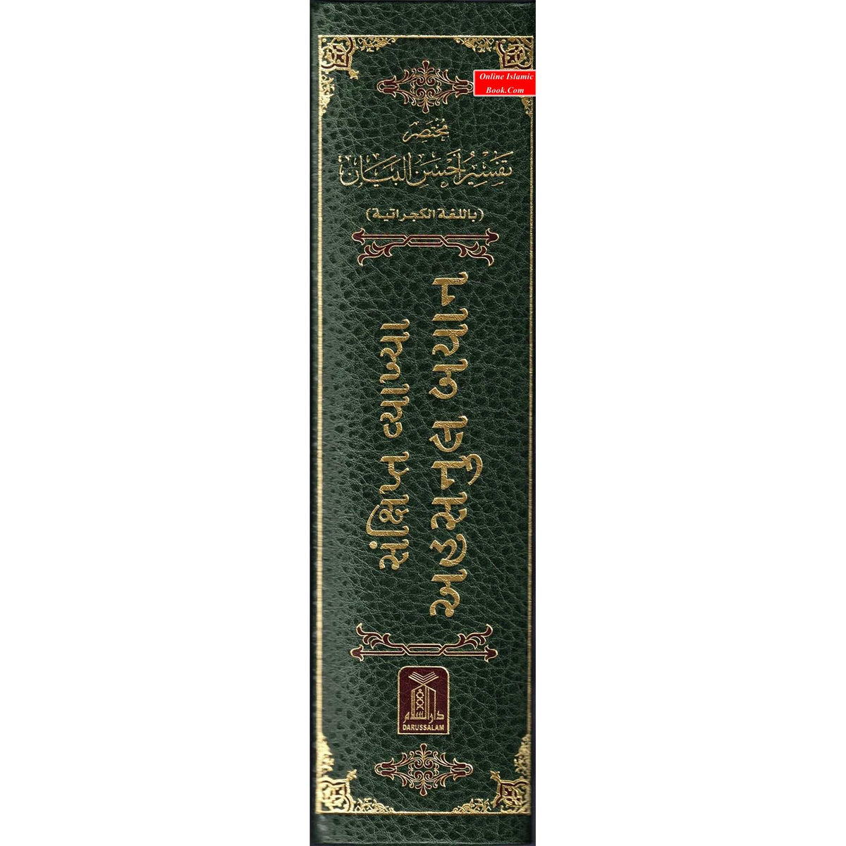 The Noble Quran in Gujarati language
ISBN: 9786039096306