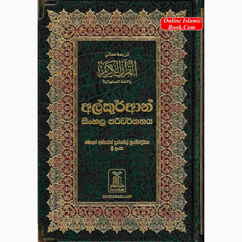 The Noble Quran in Sinhala language
ISBN: 9786035002721