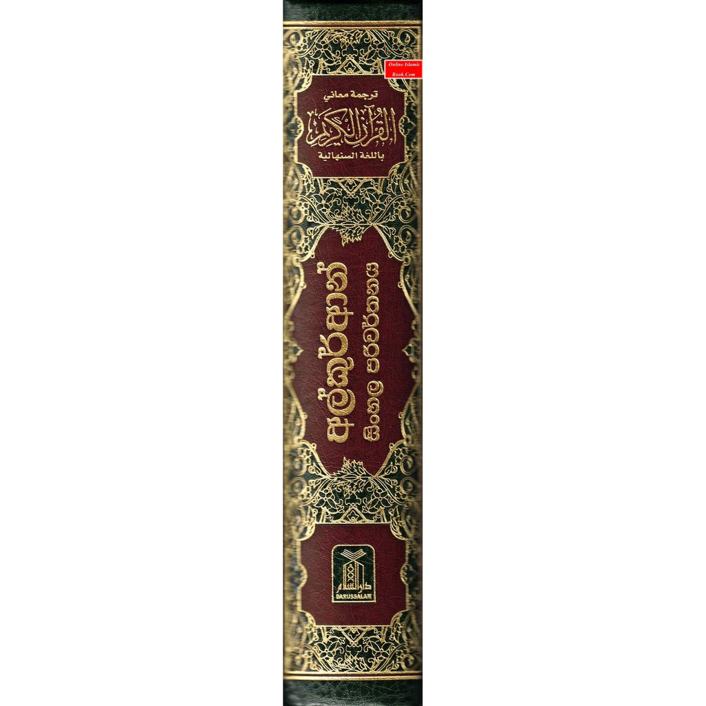 The Noble Quran in Sinhala language
ISBN: 9786035002721