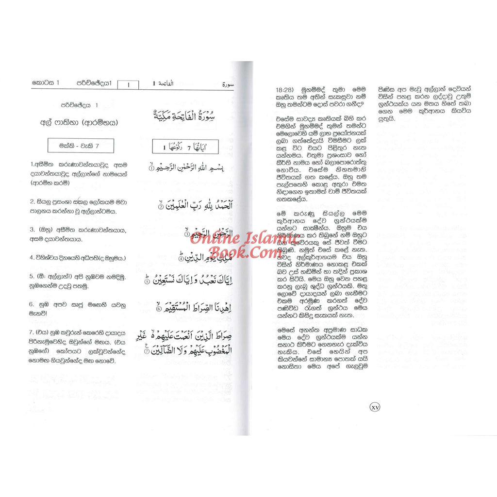 The Noble Quran in Sinhala language
ISBN: 9786035002721