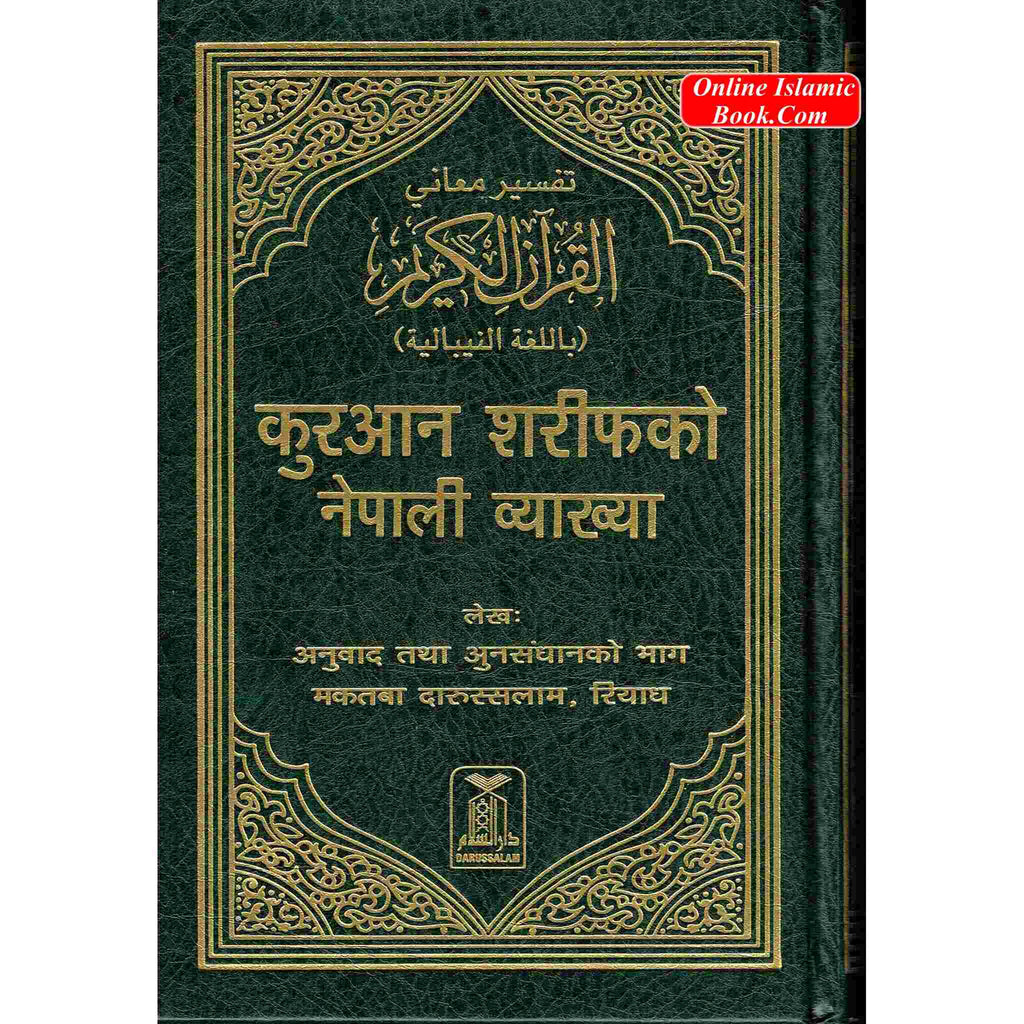 The Noble Quran with Nepali Translation by Darussalam