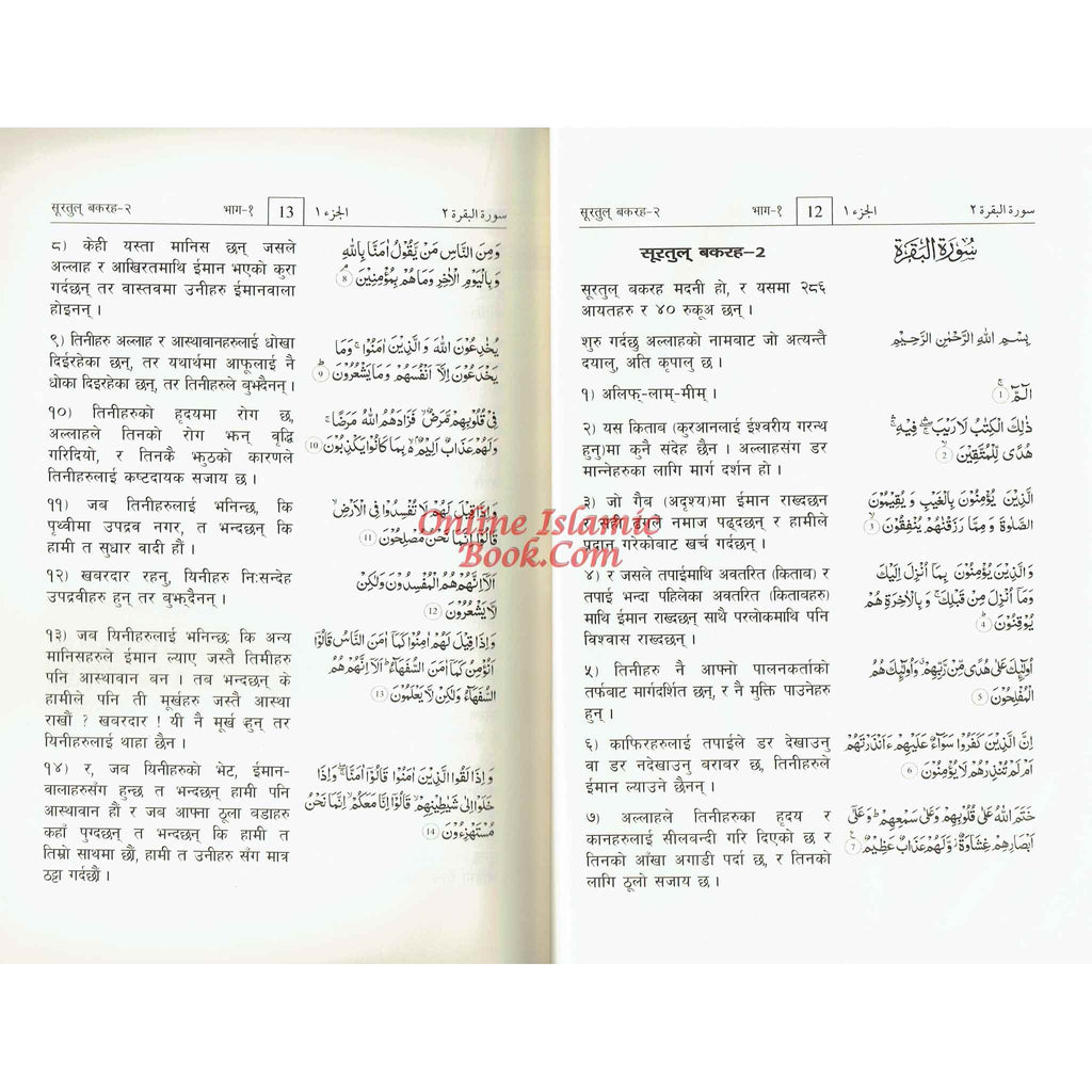 The Noble Quran with Nepali Translation by Darussalam