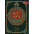 The Obvious Tajweed Qur'an Large Size,AL-Wadih Fi-Tajwid
ISBN: 9789777171052
