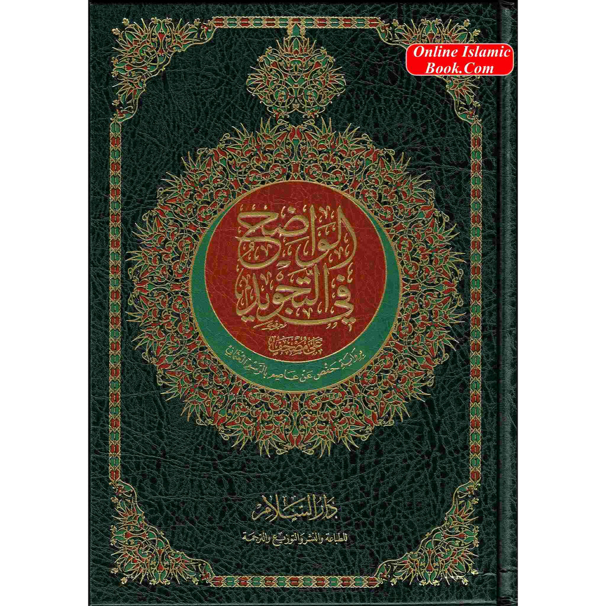 The Obvious Tajweed Qur'an Large Size,AL-Wadih Fi-Tajwid
ISBN: 9789777171052