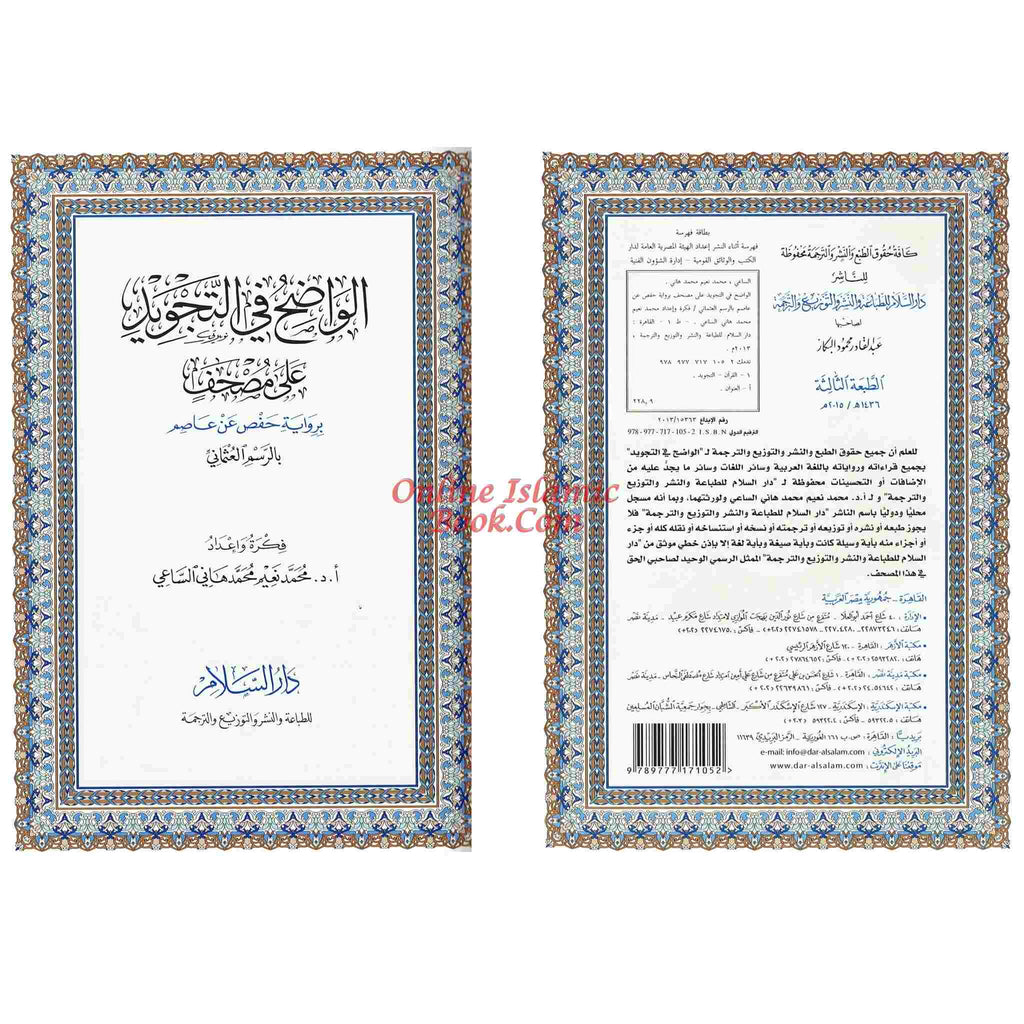 The Obvious Tajweed Qur'an Large Size,AL-Wadih Fi-Tajwid
ISBN: 9789777171052