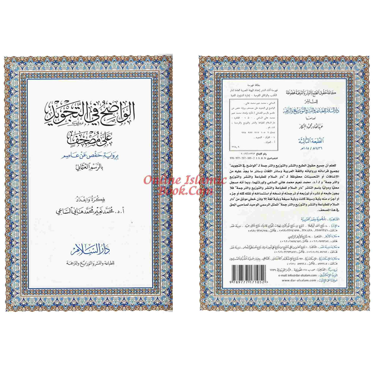 The Obvious Tajweed Qur'an Large Size,AL-Wadih Fi-Tajwid
ISBN: 9789777171052