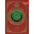 The Obvious Tajweed Qur'an Medium Size, AL-Wadih Fi-Tajwid
ISBN: 9789777171243