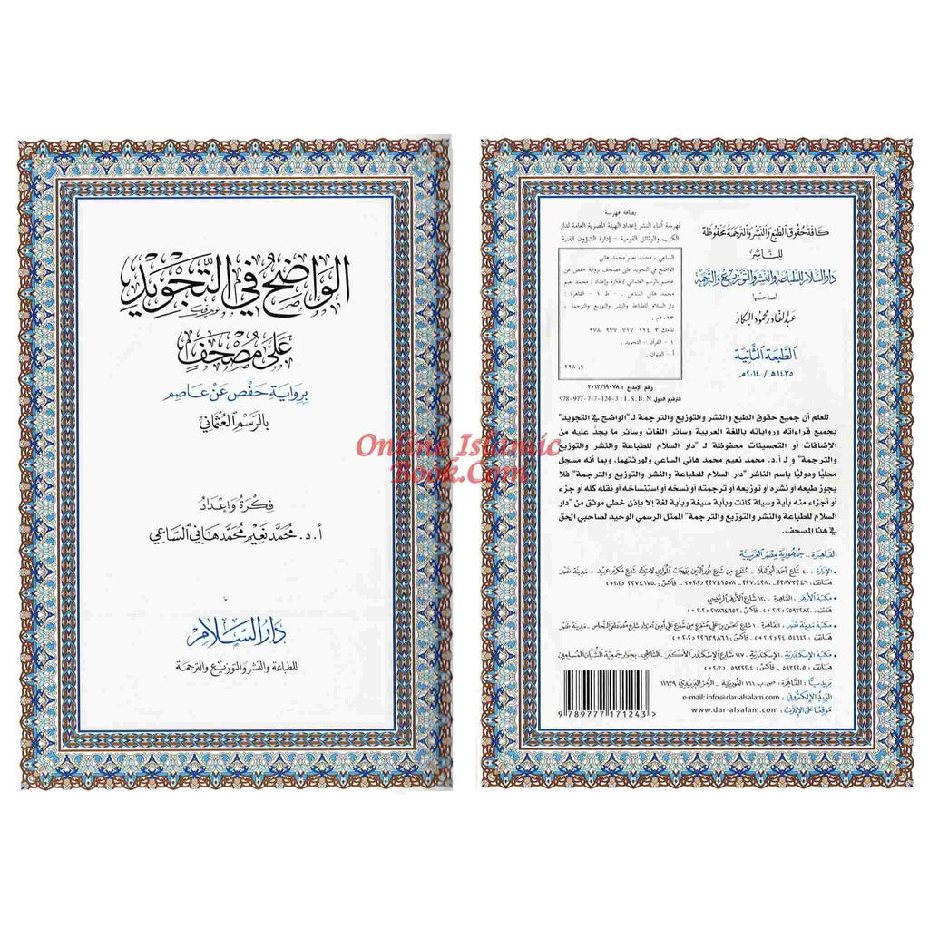 The Obvious Tajweed Qur'an Medium Size, AL-Wadih Fi-Tajwid
ISBN: 9789777171243