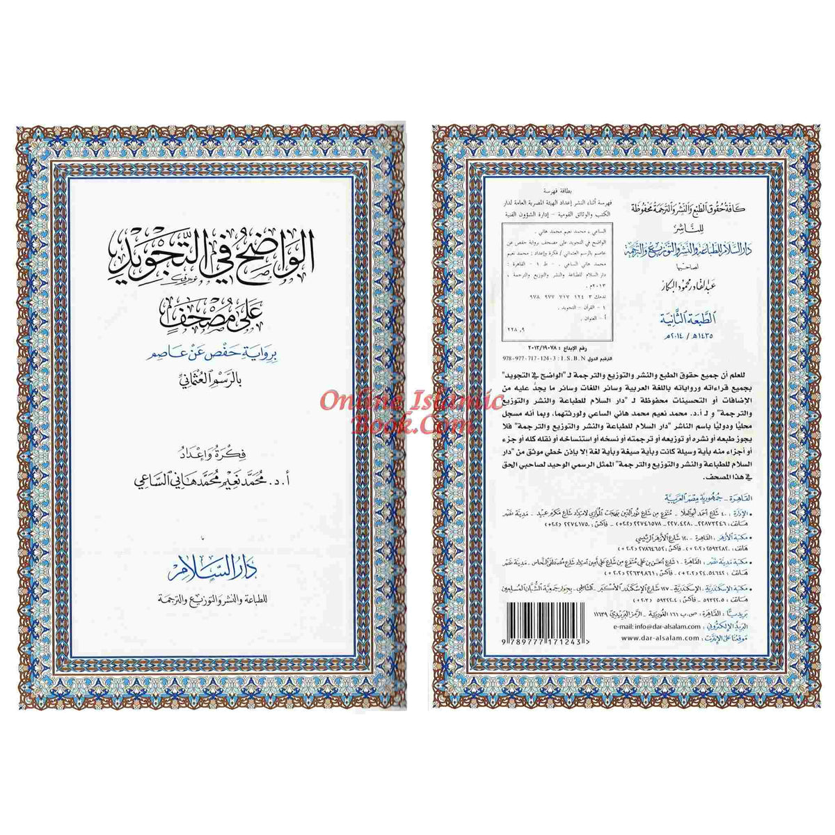The Obvious Tajweed Qur'an Medium Size, AL-Wadih Fi-Tajwid
ISBN: 9789777171243