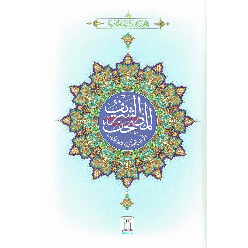 The Quran Arabic Only, 16 Lines Pakistani / Indian/ Persian Script (Size 9.7 x 6.8 Inch) (Ref 8) Cream Paper
ISBN: 9781480835320