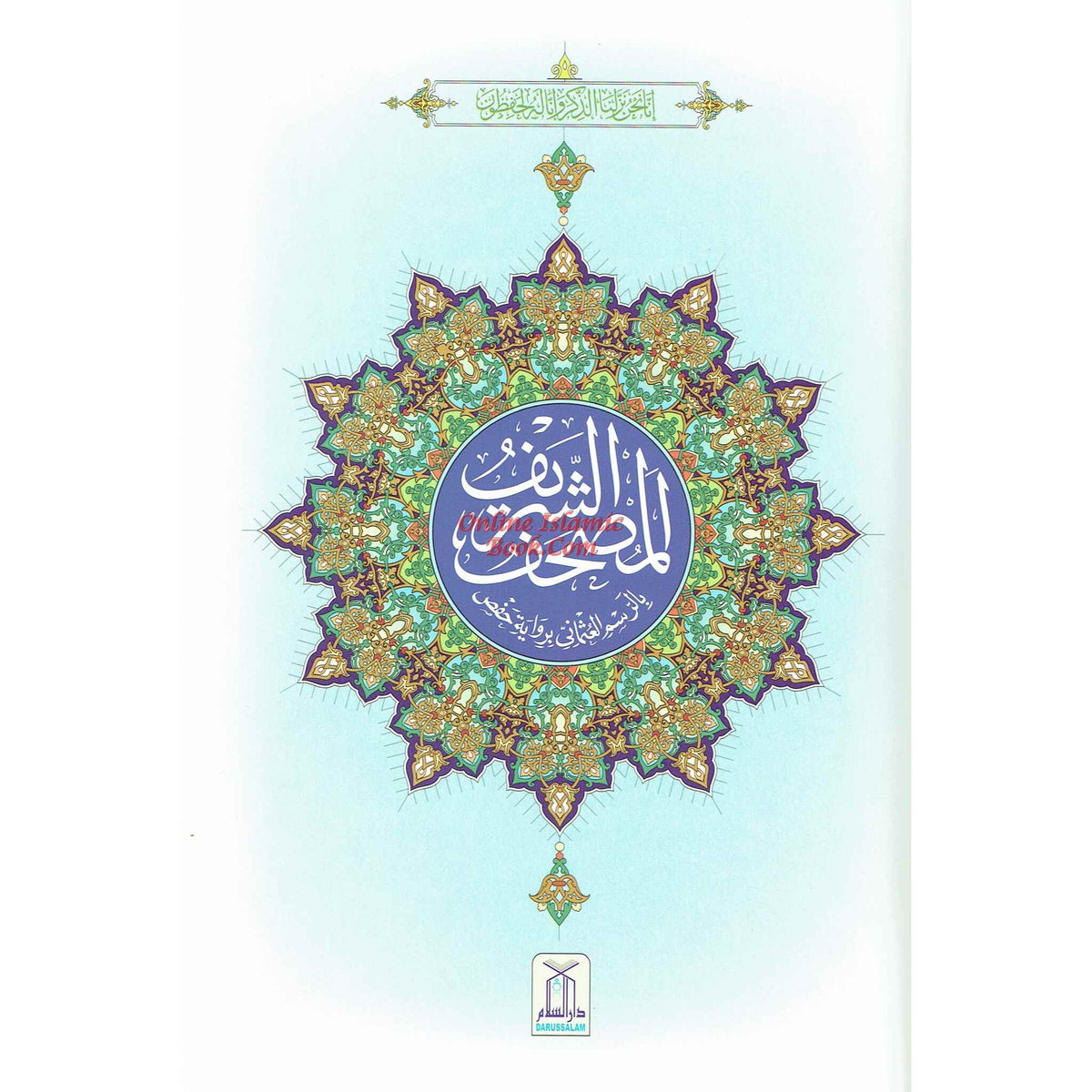 The Quran Arabic Only, 16 Lines Pakistani / Indian/ Persian Script (Size 9.7 x 6.8 Inch) (Ref 8) Cream Paper
ISBN: 9781480835320